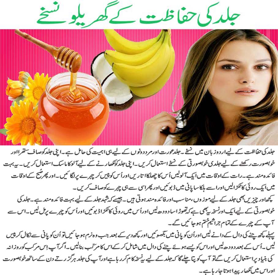 skin care Tips in urdu