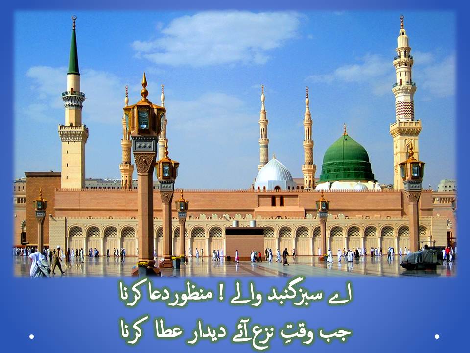 Naat poetry wallpapers