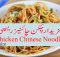 Chicken Chinese Noodles