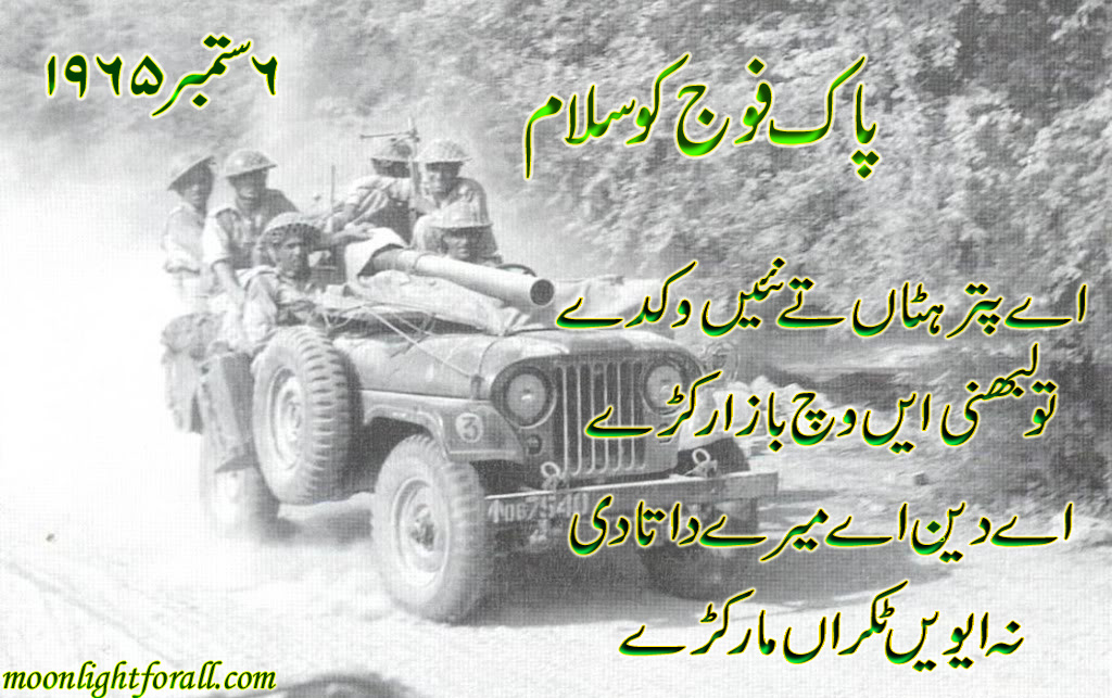 Defence Day Poetry Wallpapers