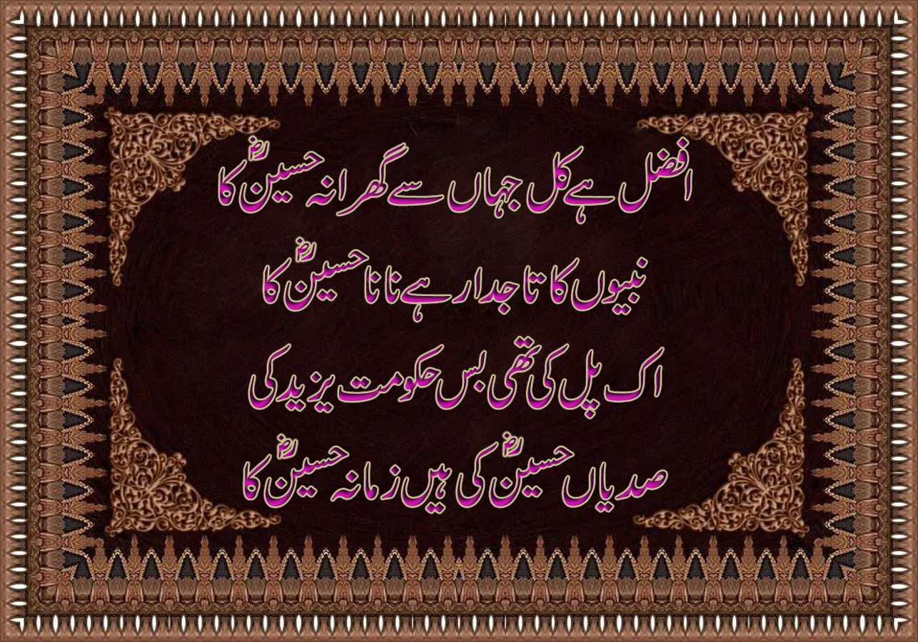 Manqabat e Imam Hussain