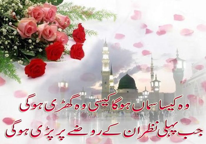 beautiful 2 line naat poetry