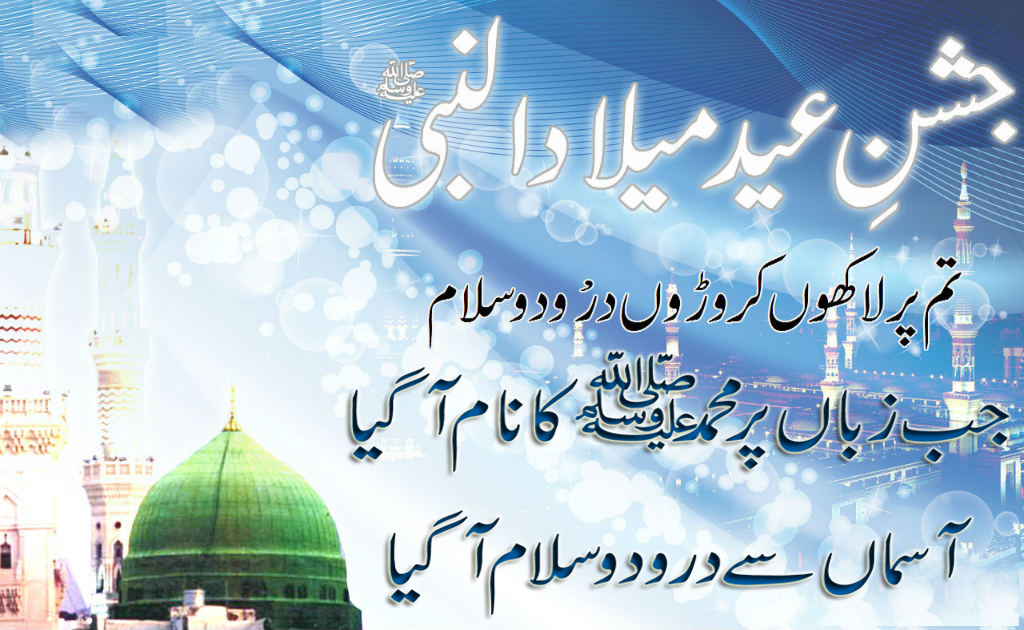 Rabi ul Awal Poetry Images and Naat Poetry Images
