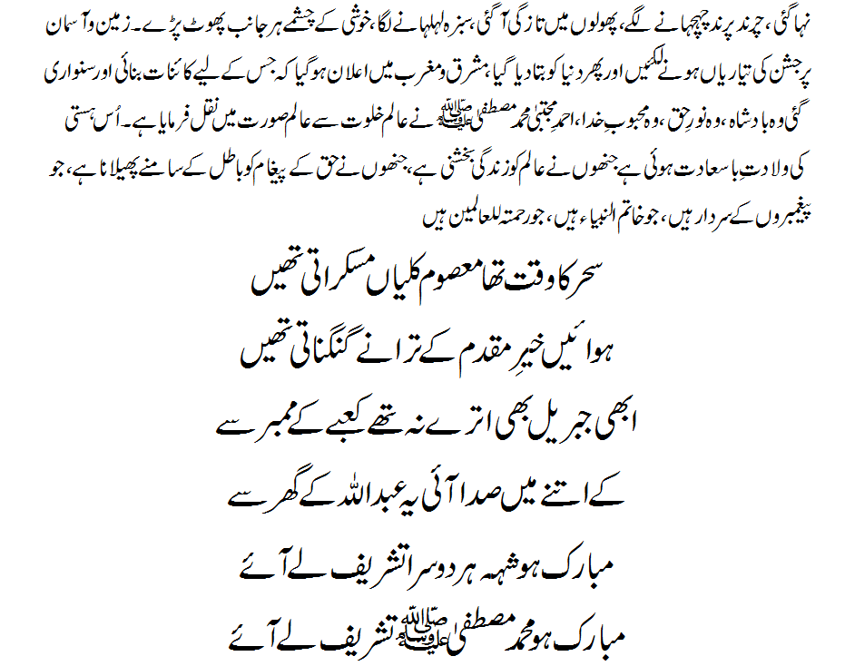 wiladat-e-basadat-part-3