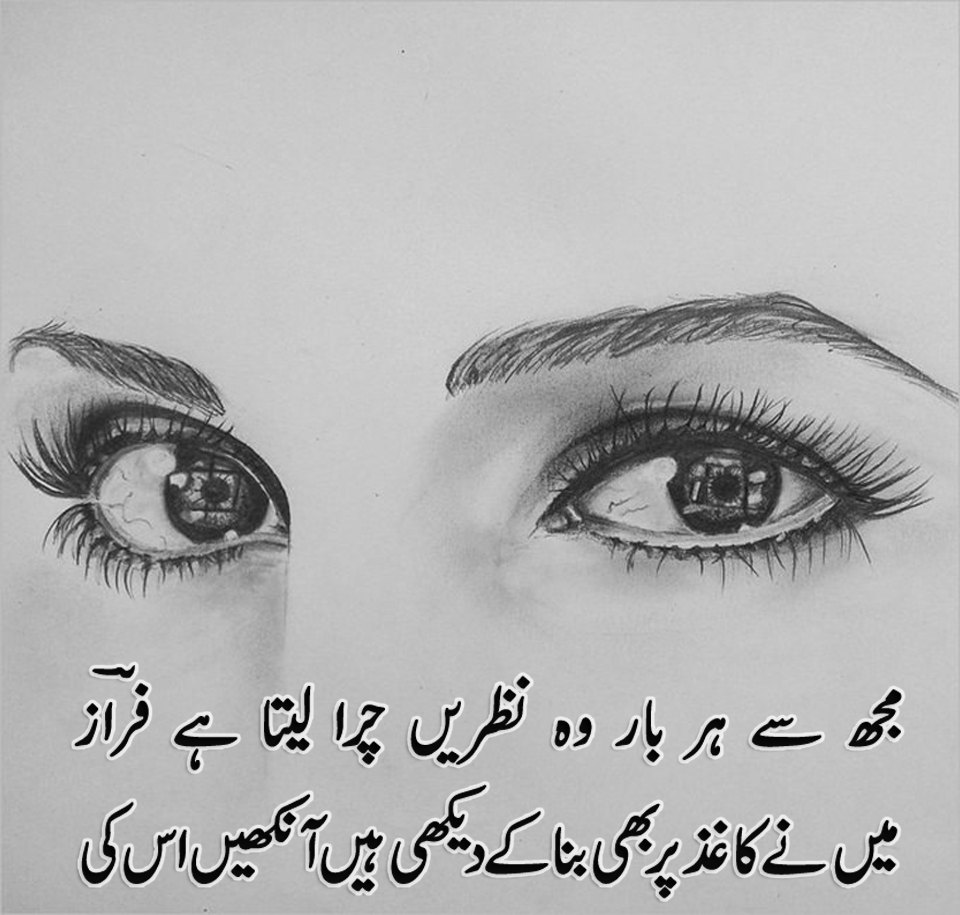 Sad poetry in Urdu Two Lines With Images about love wallpapers