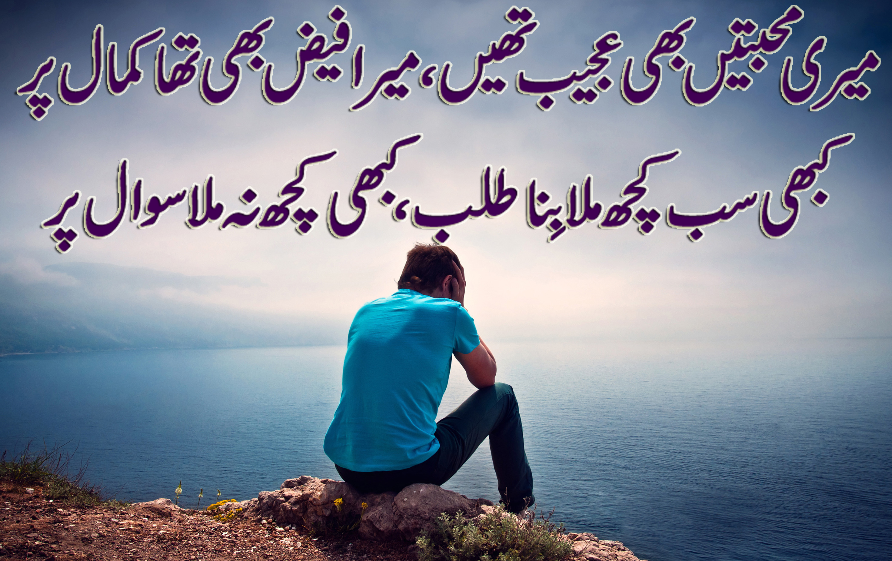 sad-poetry-in-urdu-two-lines-with-images-moonlightforall