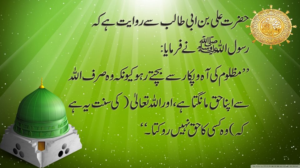 Hadees-e-Nabvi In Urdu Islamic & Religious Images & Photos