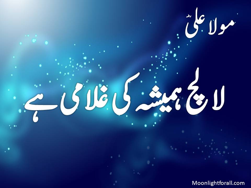 Qol e Hazrat Ali Urdu
